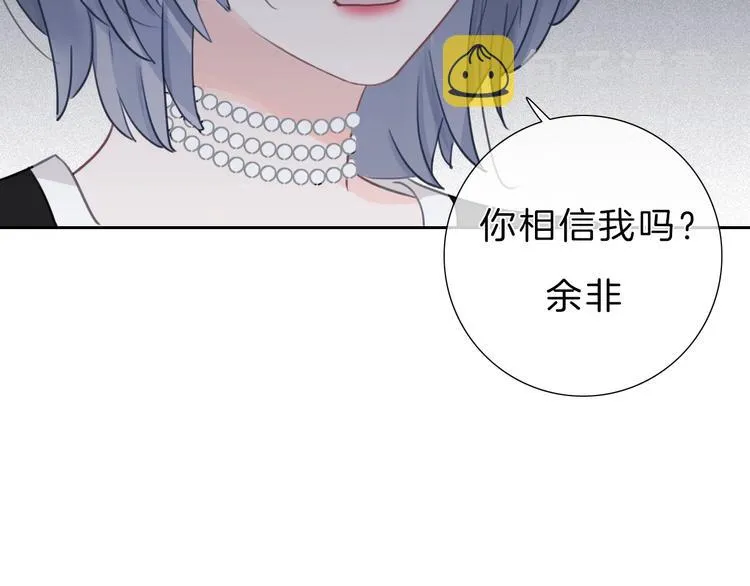 第27话 信任 第11页
