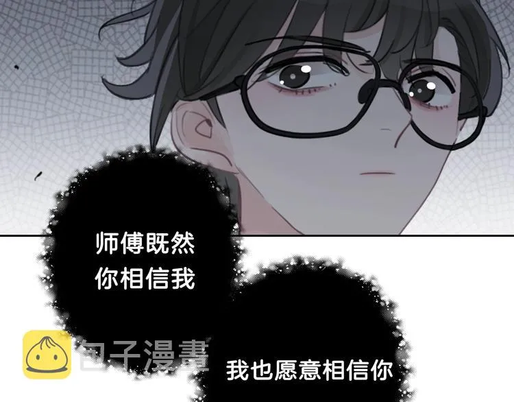 第27话 信任 第28页