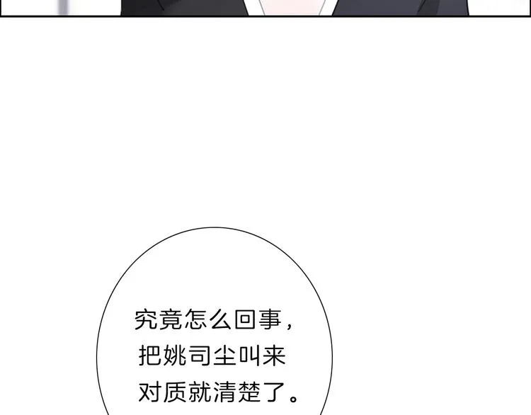第26话 背叛者 第11页