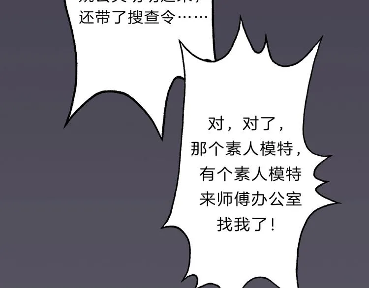 第26话 背叛者 第72页