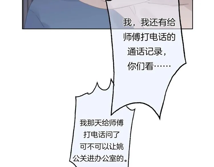 第26话 背叛者 第83页