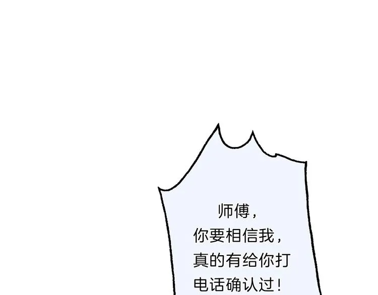 第26话 背叛者 第90页