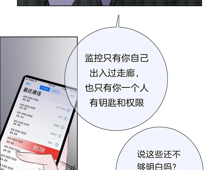第26话 背叛者 第97页