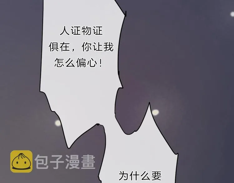 第26话 背叛者 第111页