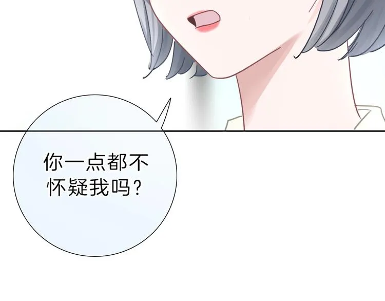 第23话 无条件信任 第53页