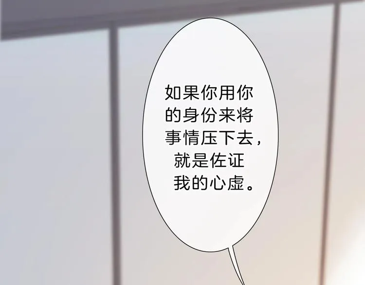 第23话 无条件信任 第73页