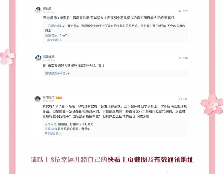 第23话 无条件信任 第114页