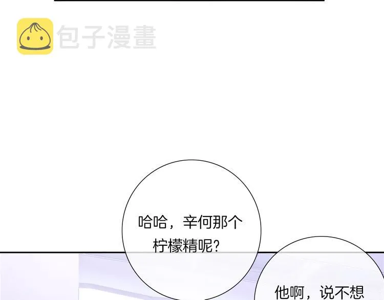 第22话 男朋友专属礼物 第13页