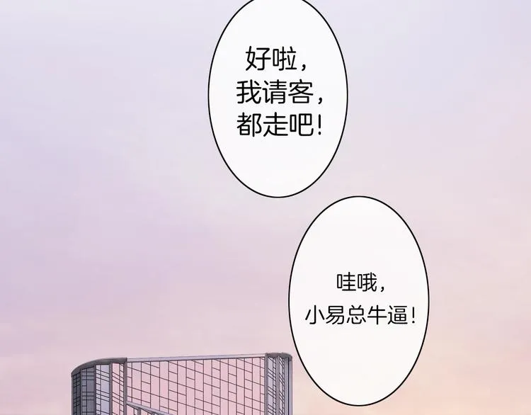 第22话 男朋友专属礼物 第48页