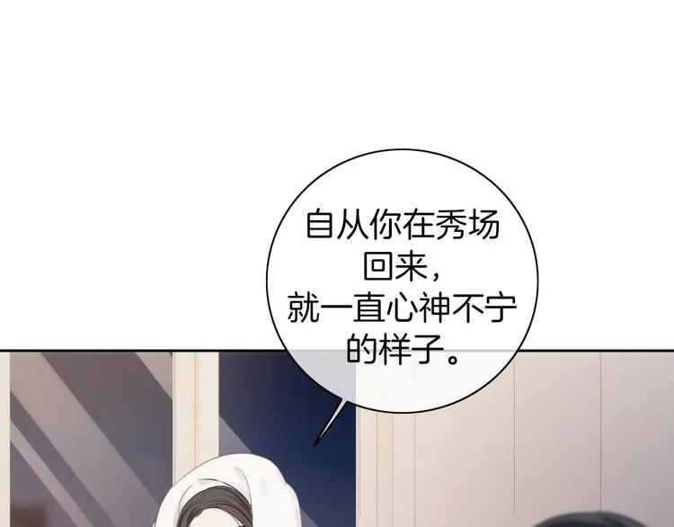 第22话 男朋友专属礼物 第56页
