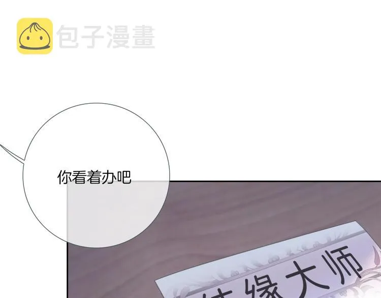 第22话 男朋友专属礼物 第67页