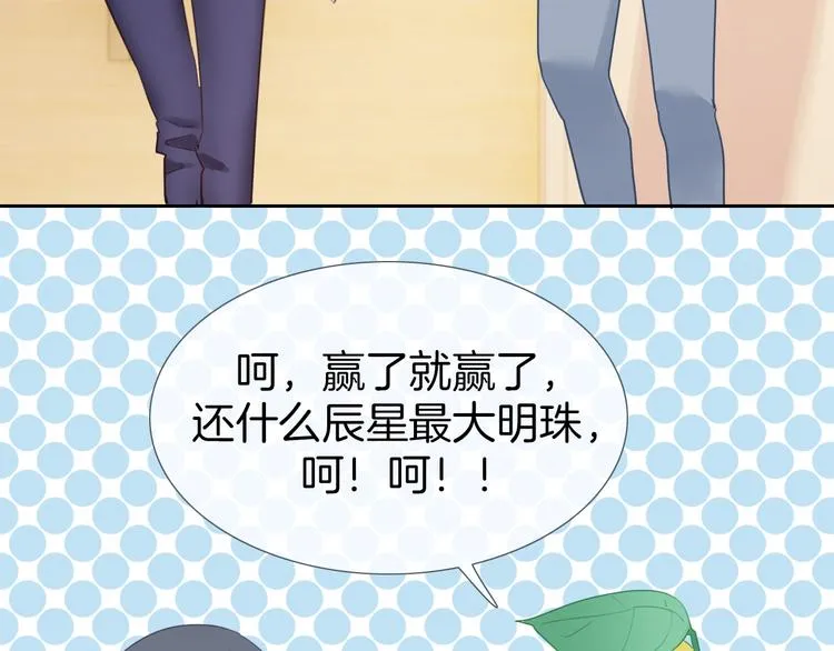 第22话 男朋友专属礼物 第77页