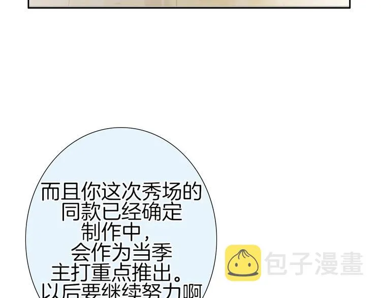 第22话 男朋友专属礼物 第91页