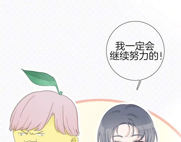 第22话 男朋友专属礼物 第95页