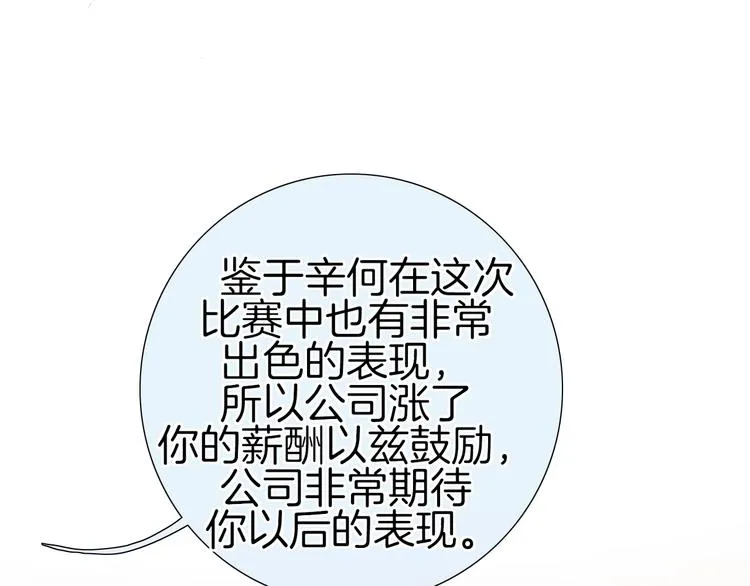 第22话 男朋友专属礼物 第99页