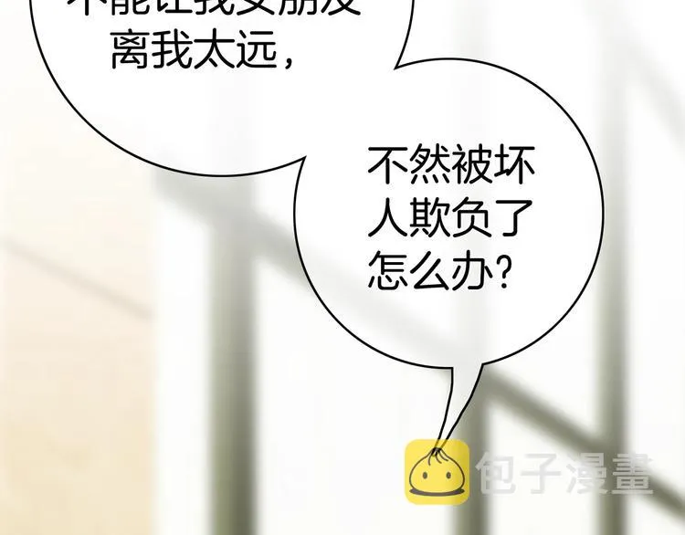 第20话 我不能让你被欺负 第75页