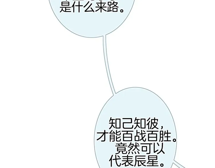 第20话 我不能让你被欺负 第93页