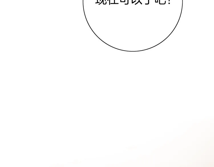 第20话 我不能让你被欺负 第116页