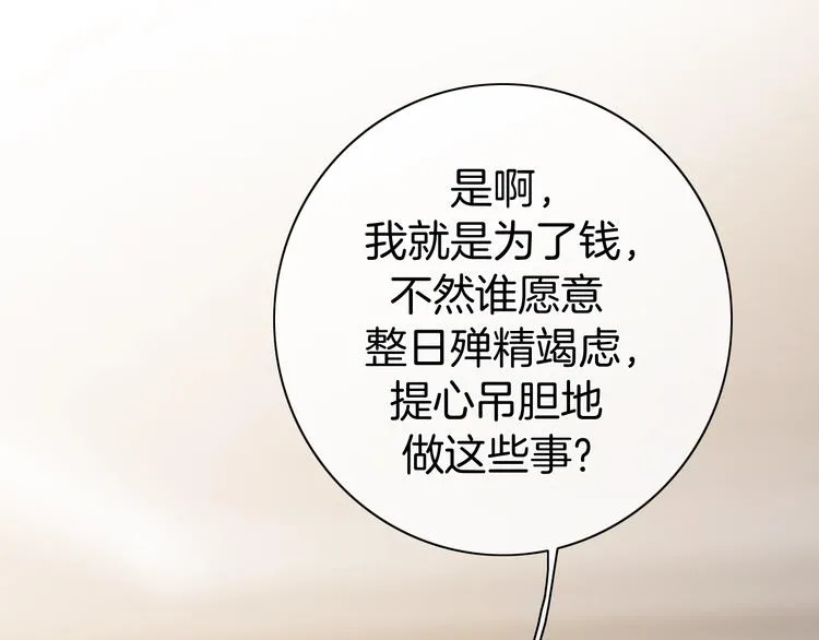 第20话 我不能让你被欺负 第117页