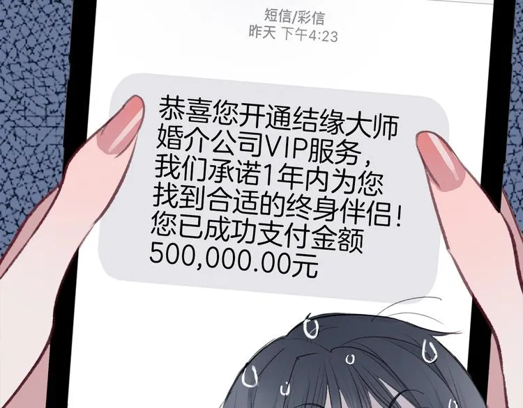 序章 脱单告急！请和我恋爱吧！ 第11页