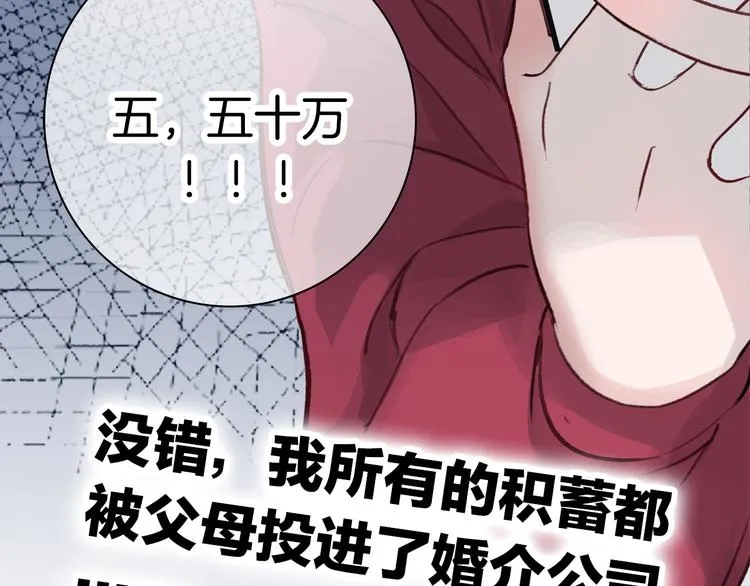 序章 脱单告急！请和我恋爱吧！ 第13页