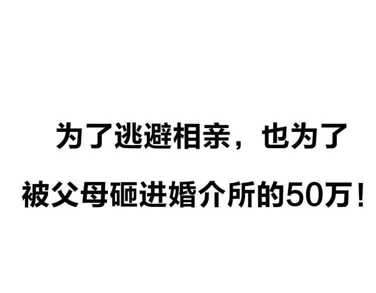 序章 脱单告急！请和我恋爱吧！ 第20页