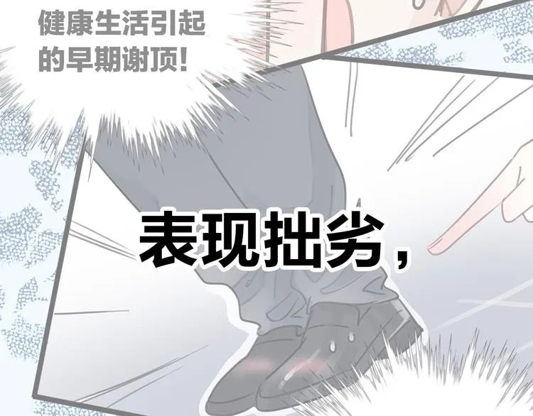 序章 脱单告急！请和我恋爱吧！ 第27页