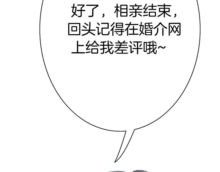 序章 脱单告急！请和我恋爱吧！ 第30页