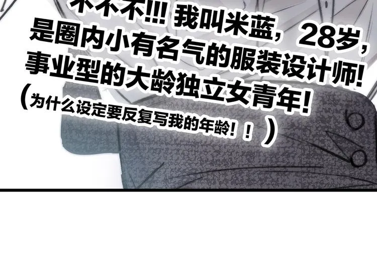 序章 脱单告急！请和我恋爱吧！ 第33页