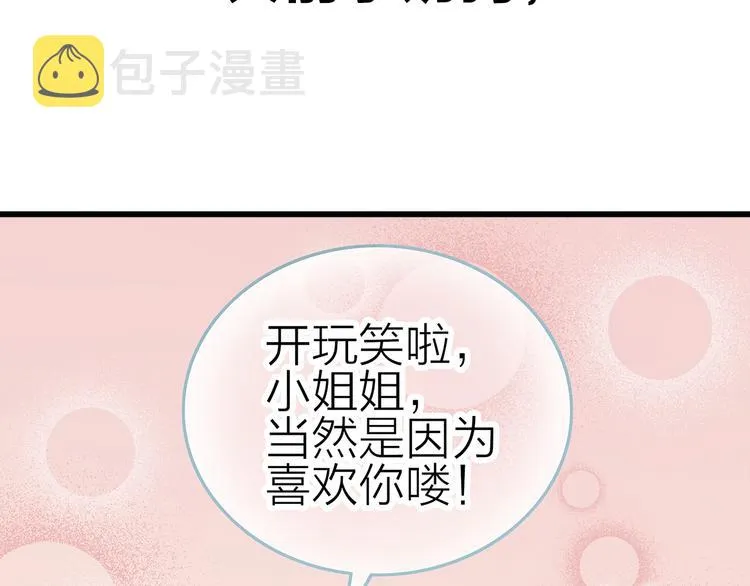 序章 脱单告急！请和我恋爱吧！ 第43页
