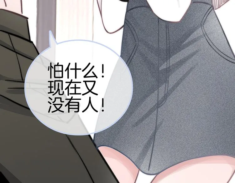 序章 脱单告急！请和我恋爱吧！ 第49页