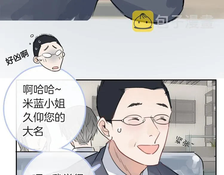 第1话 母胎solo攻略计划！ 第17页