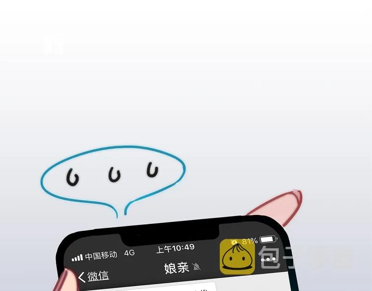 第1话 母胎solo攻略计划！ 第20页