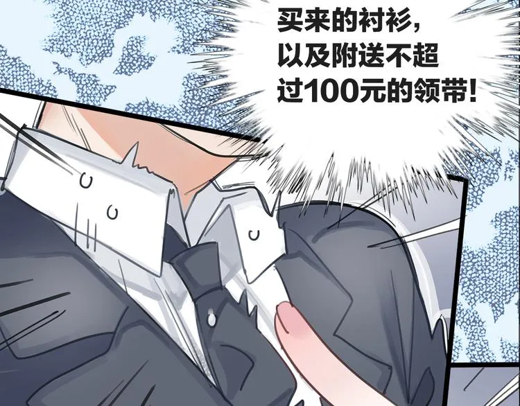 第1话 母胎solo攻略计划！ 第33页