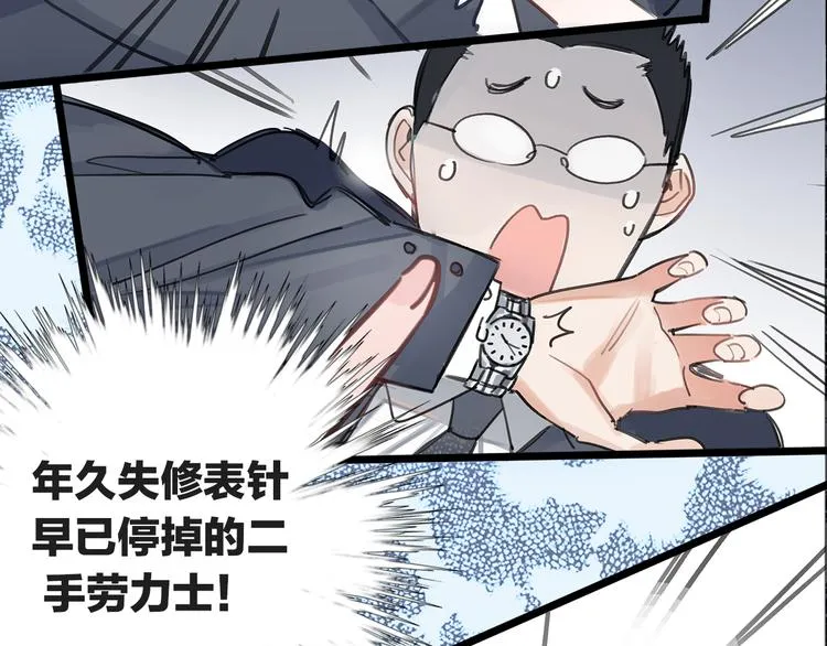 第1话 母胎solo攻略计划！ 第34页