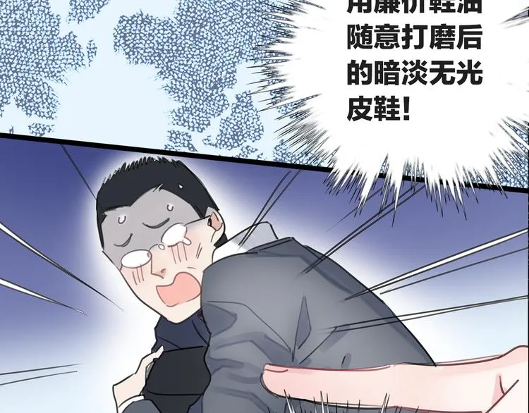 第1话 母胎solo攻略计划！ 第37页