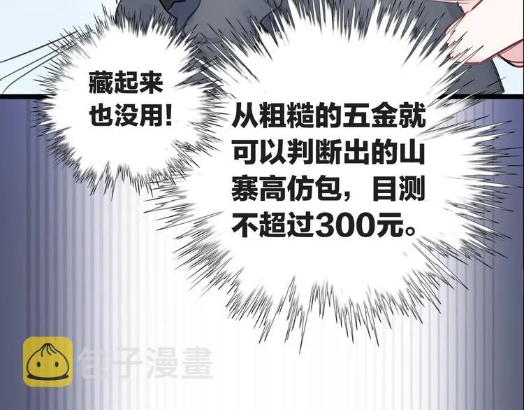 第1话 母胎solo攻略计划！ 第38页