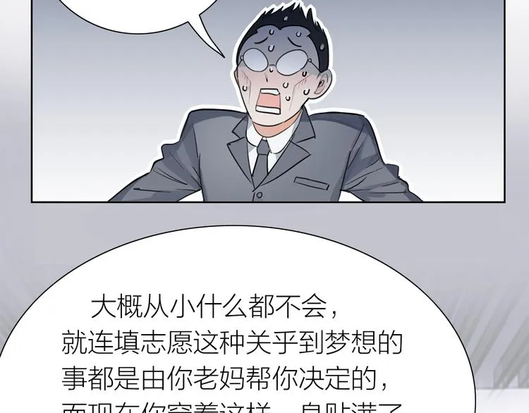 第1话 母胎solo攻略计划！ 第51页