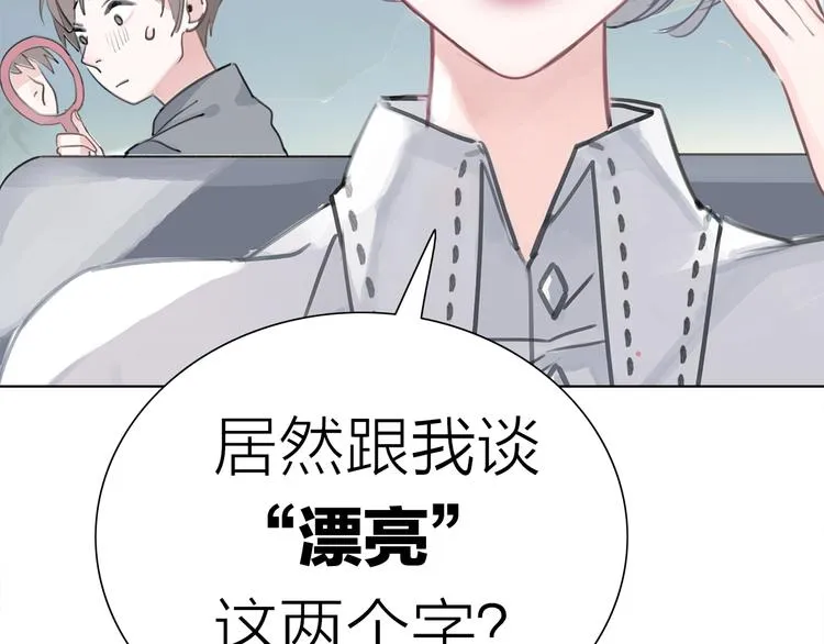 第1话 母胎solo攻略计划！ 第53页