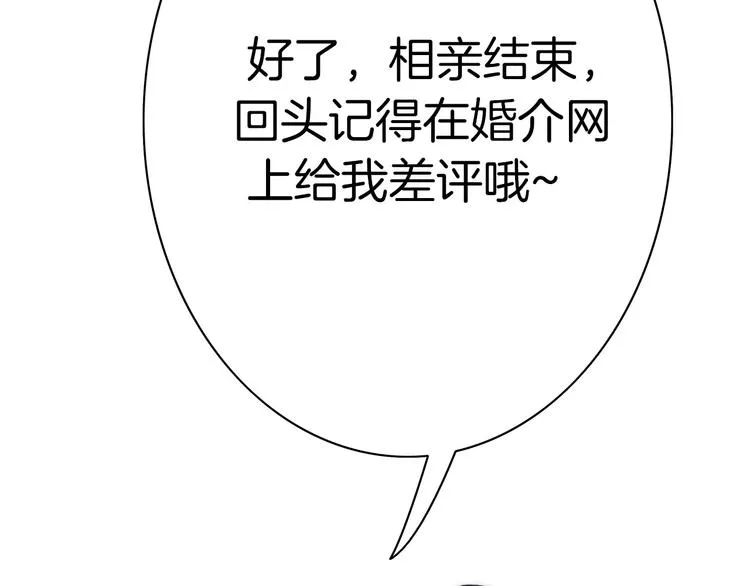 第1话 母胎solo攻略计划！ 第58页