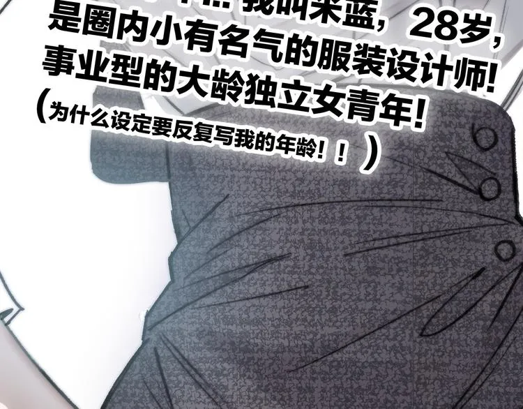 第1话 母胎solo攻略计划！ 第61页