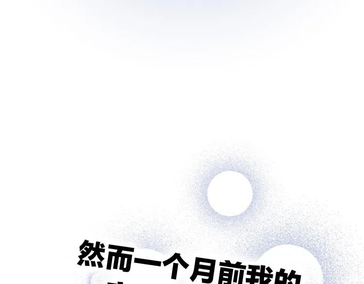 第1话 母胎solo攻略计划！ 第65页