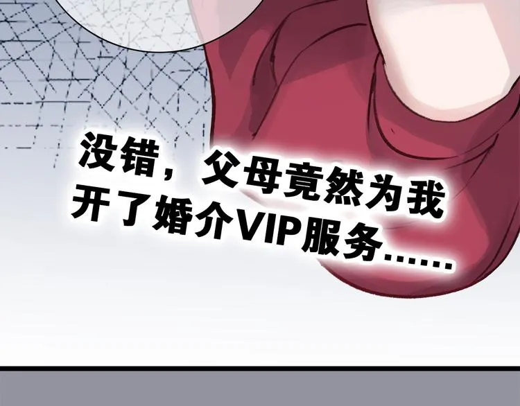 第1话 母胎solo攻略计划！ 第70页