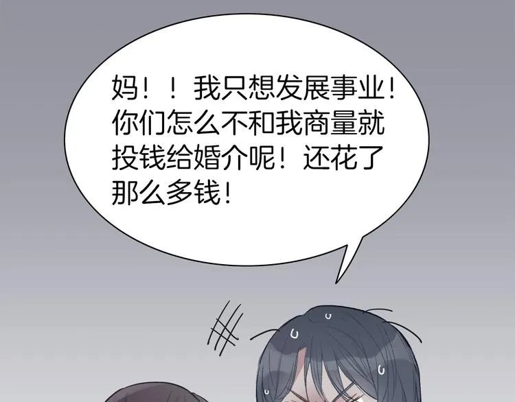 第1话 母胎solo攻略计划！ 第71页