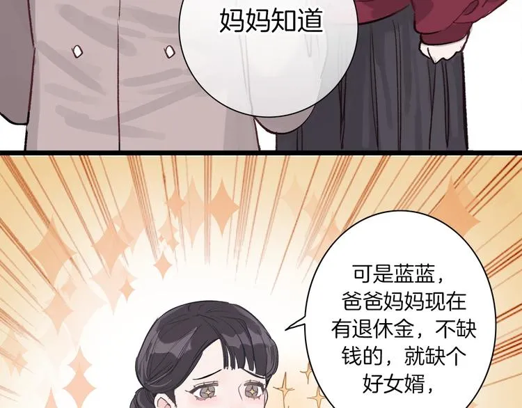 第1话 母胎solo攻略计划！ 第73页