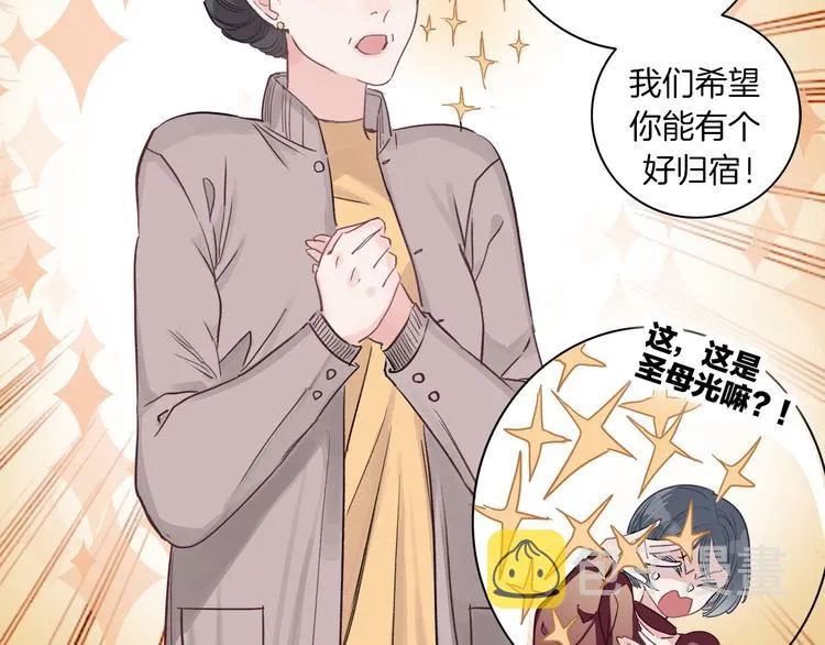 第1话 母胎solo攻略计划！ 第74页