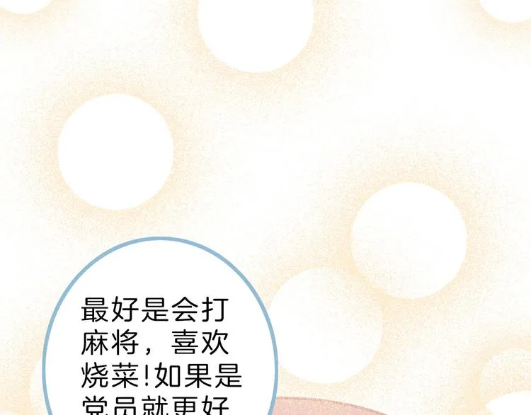 第1话 母胎solo攻略计划！ 第76页