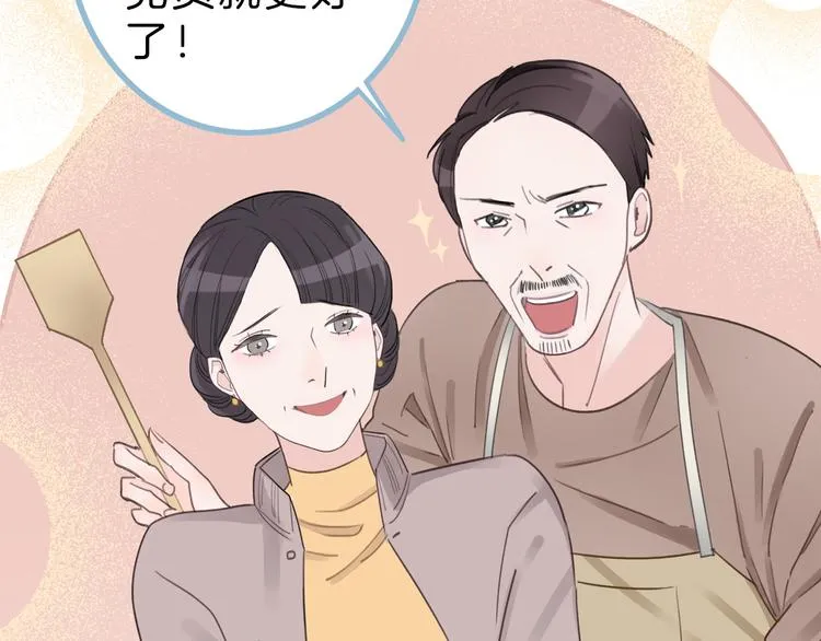 第1话 母胎solo攻略计划！ 第77页