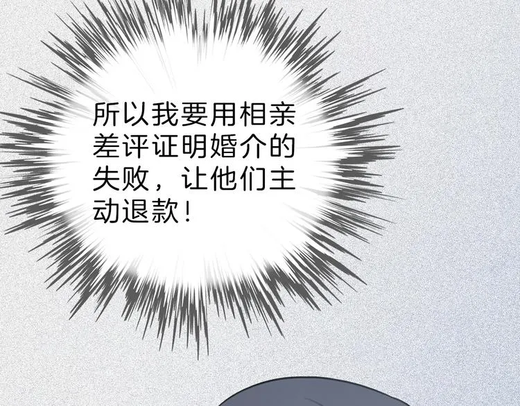 第1话 母胎solo攻略计划！ 第80页