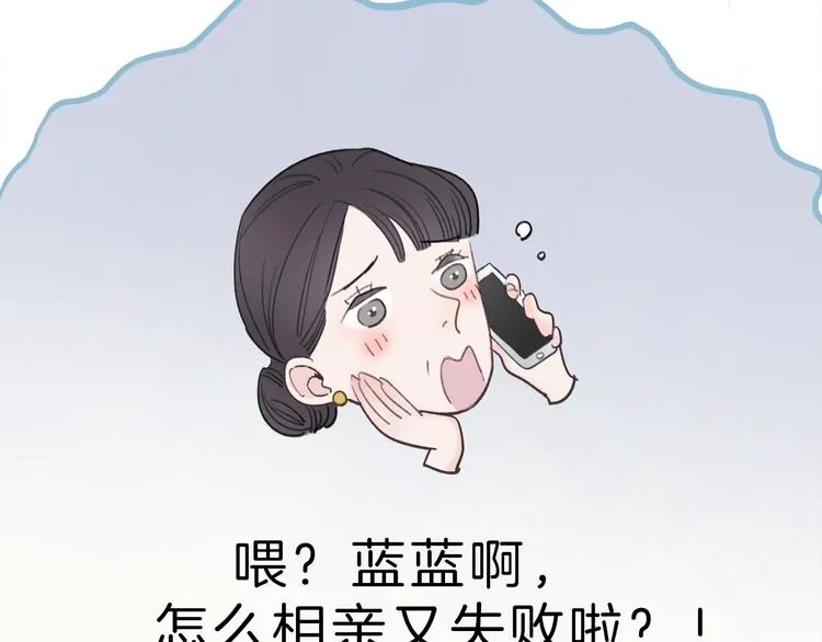 第1话 母胎solo攻略计划！ 第85页